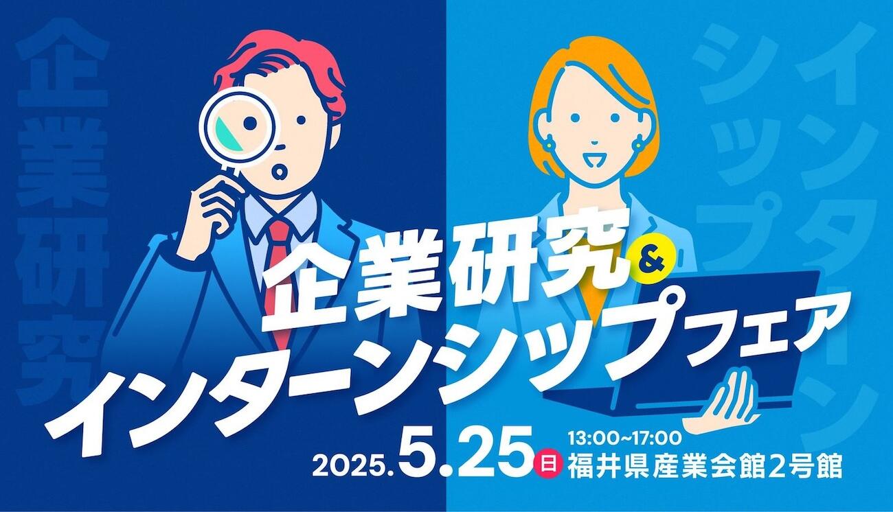 Steping企業研究＆インターンシップフェアに参加します